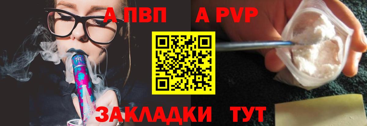 APVP  что такое   Кинель  Вход с VPN  А ПВП VHQ  Alfa_PVP кристаллы 