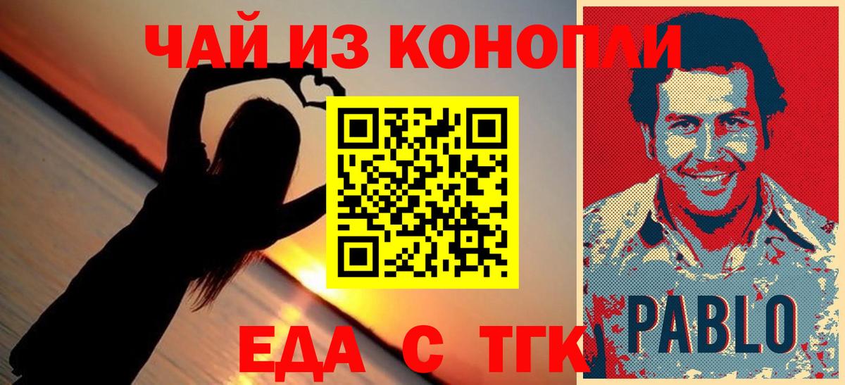 Печенье с ТГК конопля  Вход с VPN  Кинель 