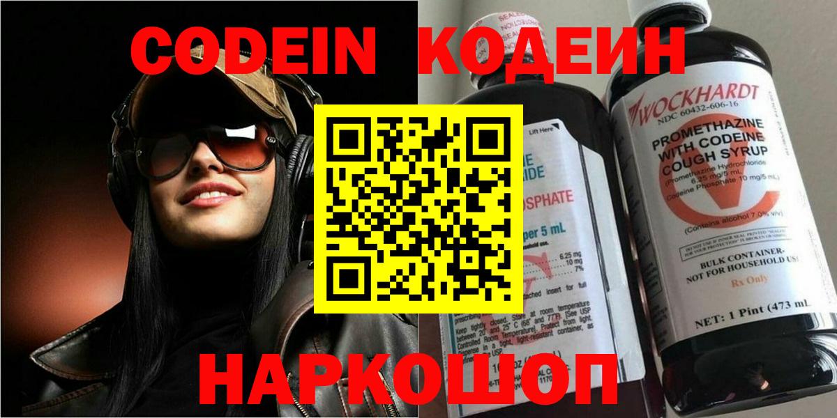 Кинель  Codein напиток Lean (лин)  Кодеин напиток Lean (лин)  Вход с VPN 