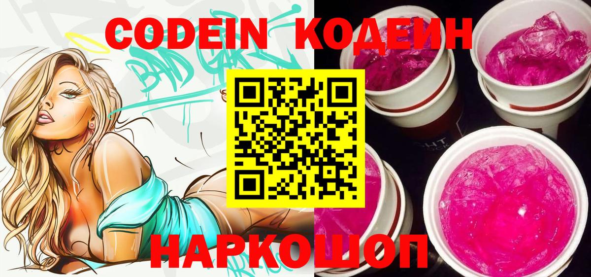 Codein Purple Drank Кинель