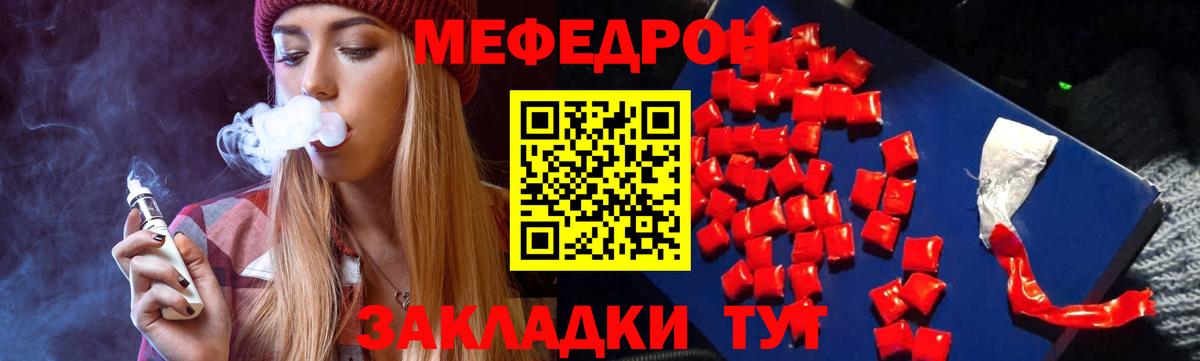 Меф Кинель