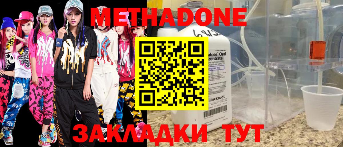 Метадон VHQ  МЕТАДОН VHQ  нарко площадка как зайти  Вход с VPN  Кинель 